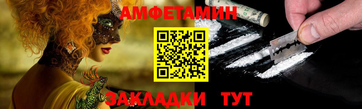 Рубцовск  АМФЕТАМИН  Вход с VPN  Amphetamine Розовый 
