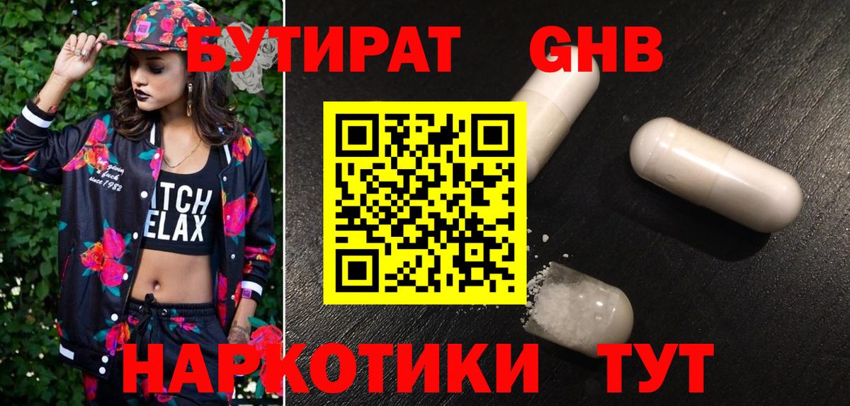 БУТИРАТ жидкий экстази Рубцовск