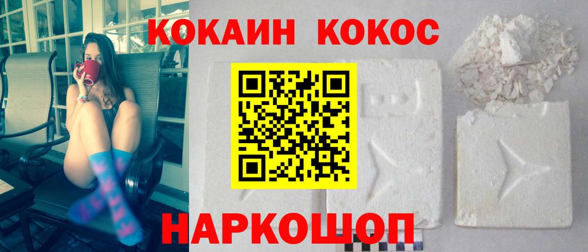 Cocaine Эквадор  КОКАИН Эквадор  Вход с VPN  Рубцовск 