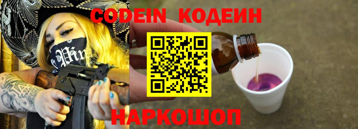 Кодеин напиток Lean (лин) Рубцовск