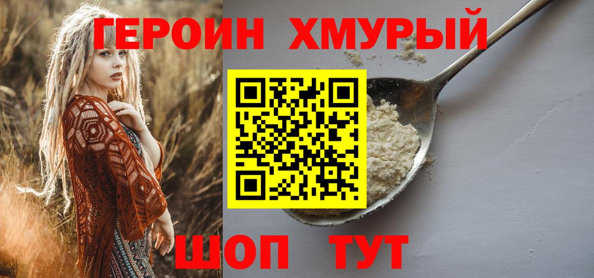 ГЕРОИН VHQ  Вход с VPN  Рубцовск 