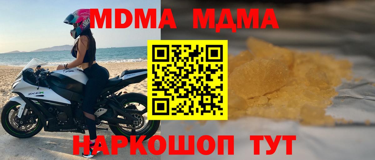 Рубцовск  МДМА кристаллы  Вход с VPN  MDMA crystal 