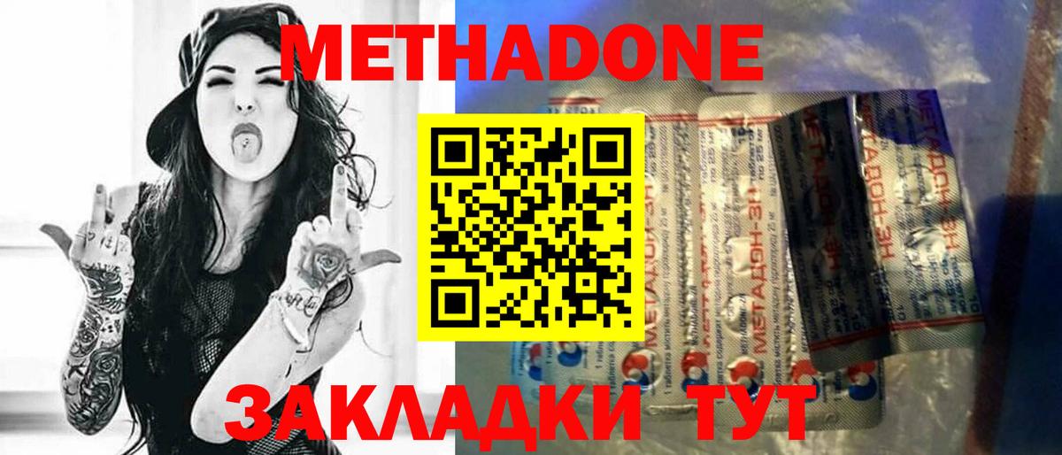 Метадон кристалл Рубцовск
