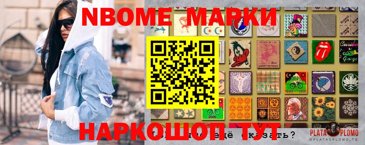 Марки NBOMe 1,8мг Рубцовск